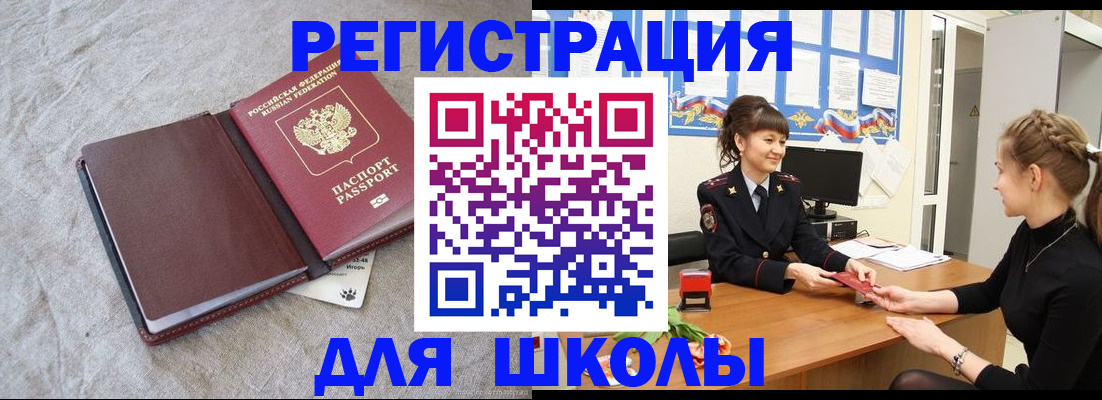 прописка от собственника в Сочи