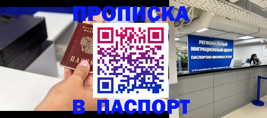 временная регистрация купить в Сочи